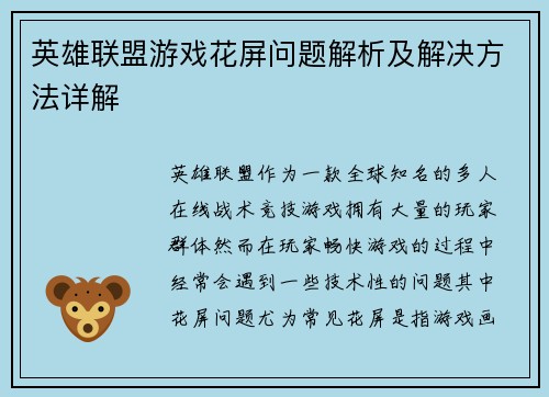 英雄联盟游戏花屏问题解析及解决方法详解