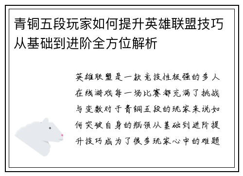 青铜五段玩家如何提升英雄联盟技巧从基础到进阶全方位解析