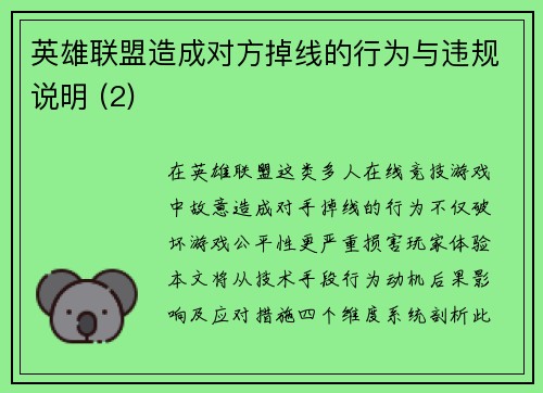 英雄联盟造成对方掉线的行为与违规说明 (2)